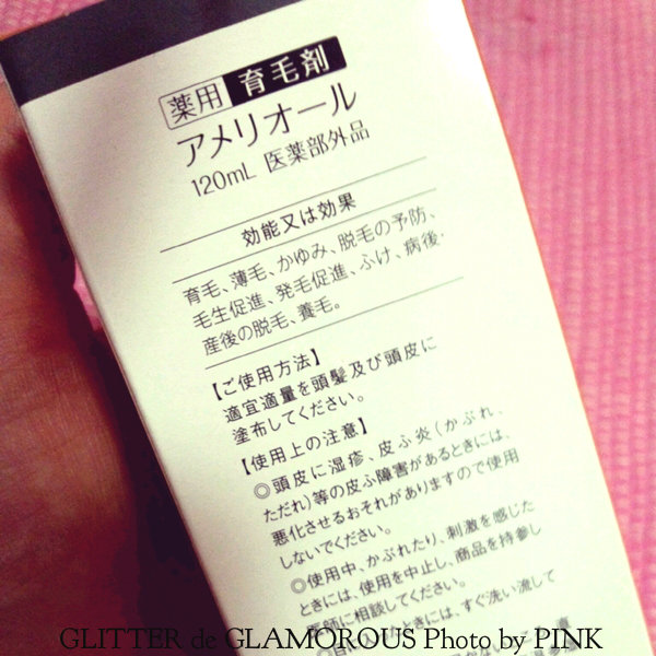 薬用ヘアエッセンス「アメリオール」