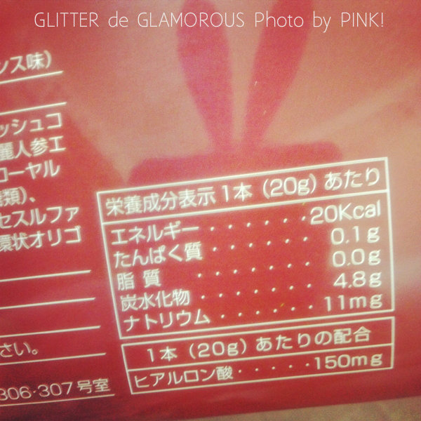 うるおいたっぷりヒアルロン酸ゼリー成分表