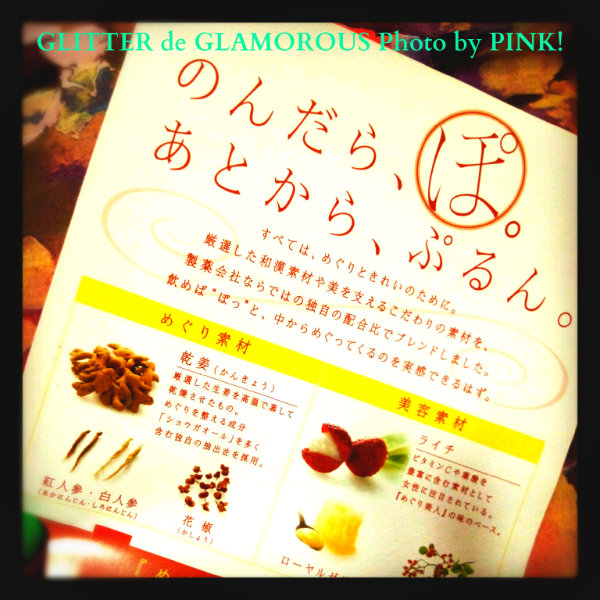 飲んだらポッ後からぷるん