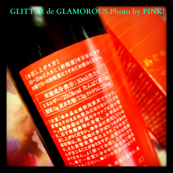 めぐり美人の飲み方