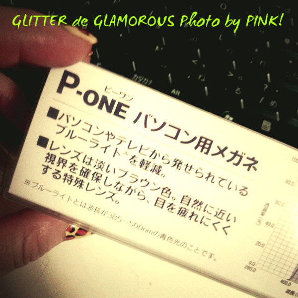 P-ONEパソコン用メガネ