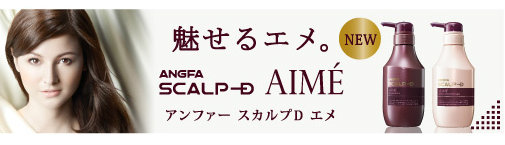 スカルプDエメ