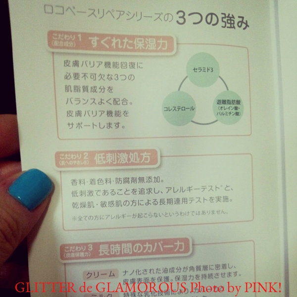 ロコベースリペア クリーム3つの特長