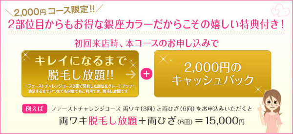 銀座カラー¥2000コース限定