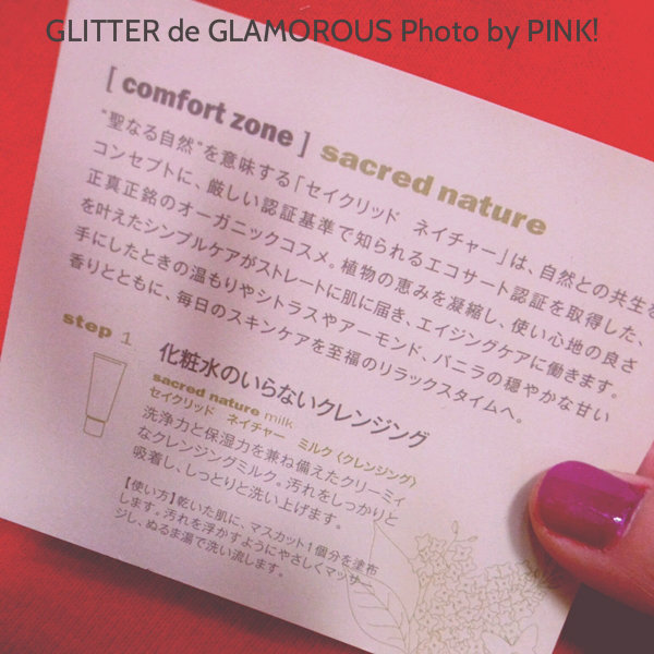 セイクリッド ネイチャー
