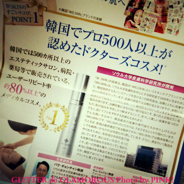 韓国の美肌のプロ500人が認めたドクターズコスメ!