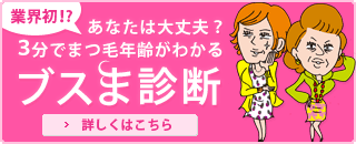 ブスま診断他
