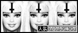 人気ブログランキングへ