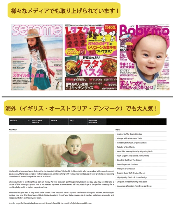 雑誌メディアや海外でも人気のマールマール