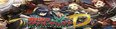 戦場のヴァルキュリアDUEL