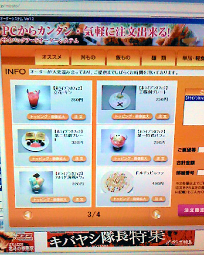 オーダー画面