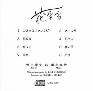 花宇宙5