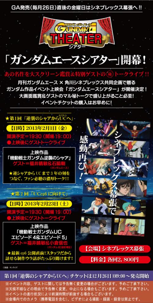 ガンダムエースシアター_convert_20130114224749