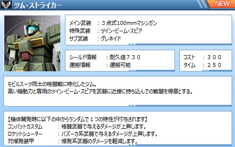 ジムストライカー
