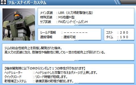 ジムスナイパー