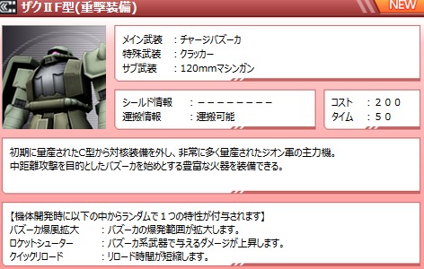ザクⅡF型(重撃)