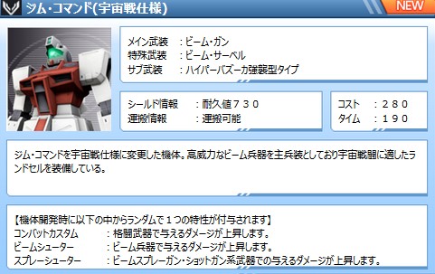 ジムコマ宇宙
