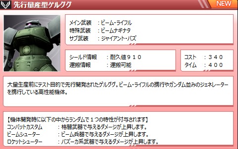 先行ゲルググ
