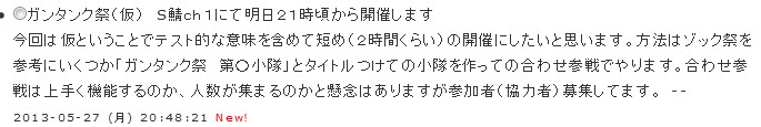 ガンタンク祭(仮)