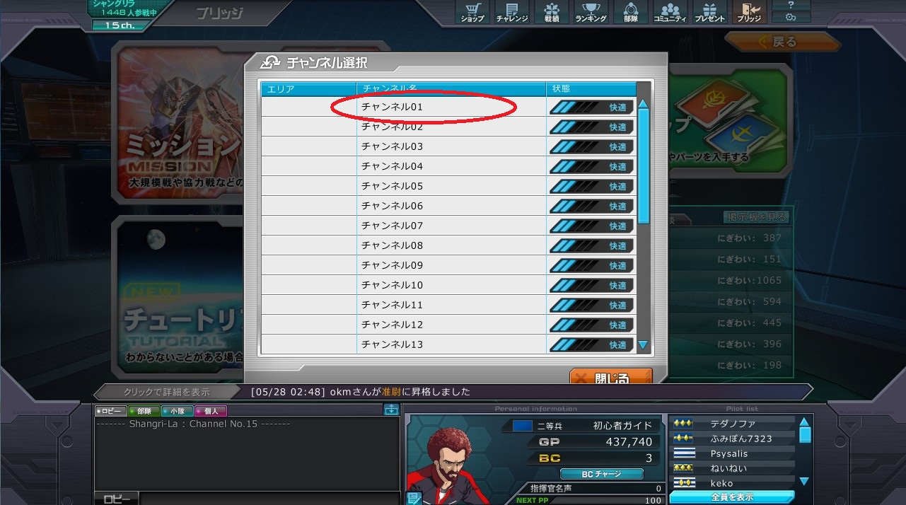 ch変更2