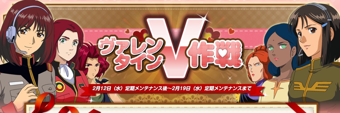 ヴァレンタインイベント1
