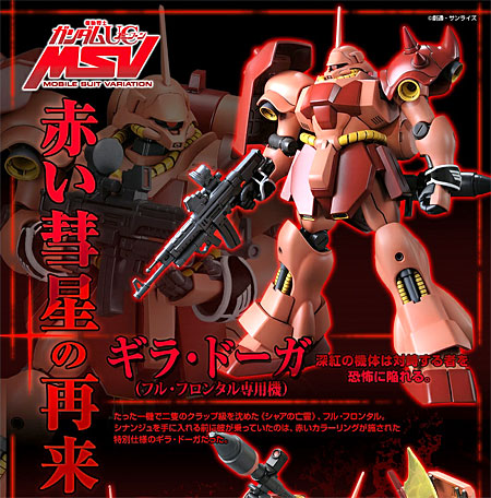 HGUC「ギラ・ドーガ（フル・フロンタル専用機）」 プレバン限定で予約開始 New ガンプラ 情報 スマフォ版