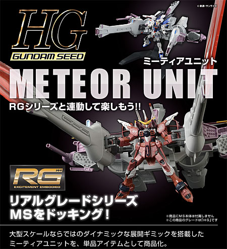 HG「ミーティアユニット」 プレバン限定再販開始 New ガンプラ 情報 