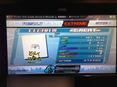 初音ミク Project DIVA Arcade 「どうしてこうなった」難易度EXTREME EXCELLENT 430COMBO