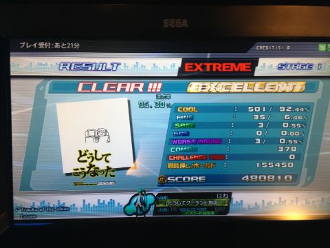 初音ミク Project DIVA Arcade 「どうしてこうなった」難易度EXTREME EXCELLENT 95.30% 378COMBO 501COOL