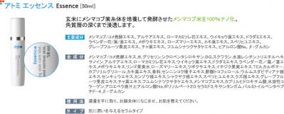 エッセンス