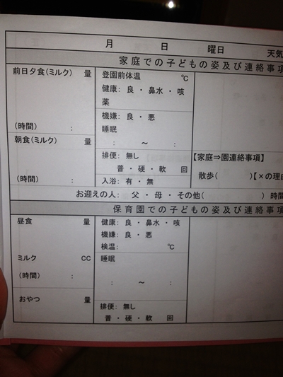 連絡帳 ブログ