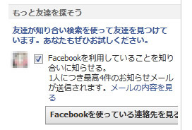 大迷惑 Facebookが勝手に友達リクエストを送って困る 楽しい毎日２