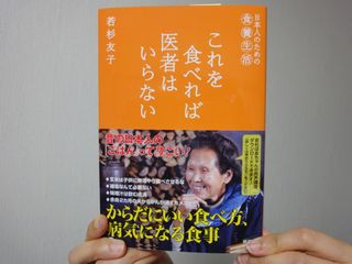 若杉さん本
