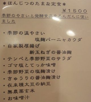 ほんじつのたまな定食