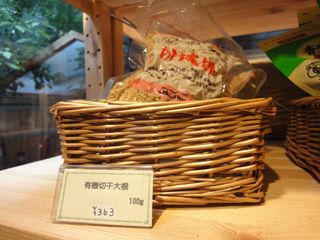 切干大根 たまな食堂で