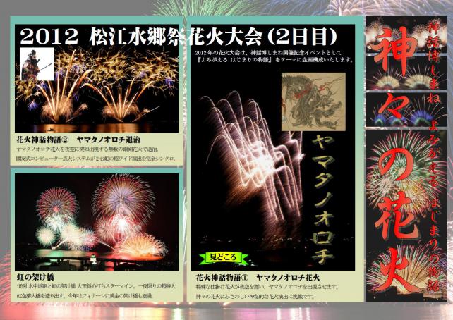 湖上花火大会 松江水郷祭 2日目