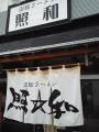 terunodoka1
