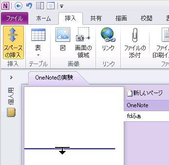 OneNote(スペースの挿入4)
