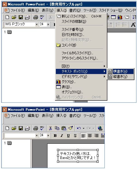 PowerPoint2000(テキスト1)