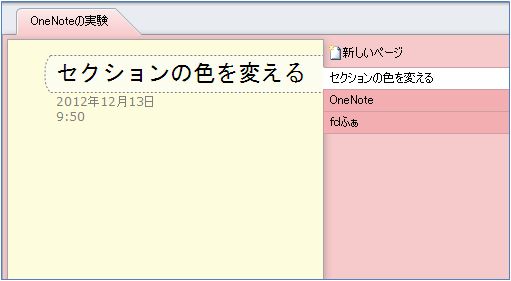 OneNote（セクション色）3