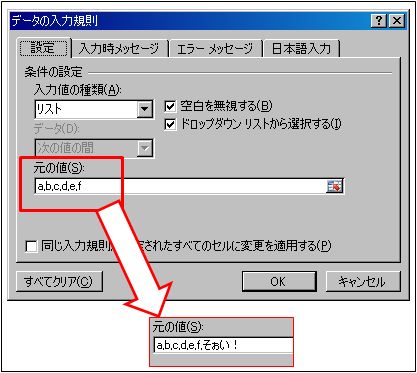 Excelリストの値の変更3