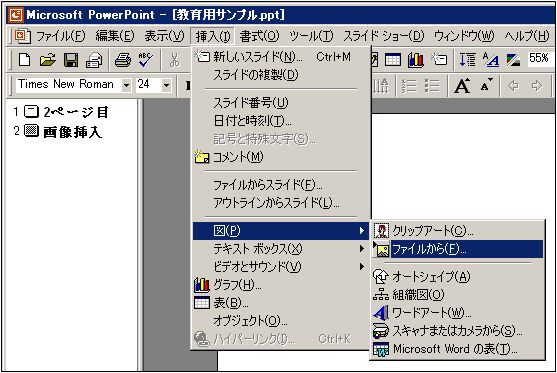 PowerPoint2000_図挿入2