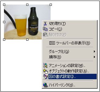 PowerPoint2000_図挿入5