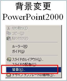 PowerPoint2000背景1