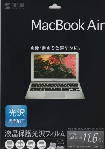 MacBookAirフィルム1