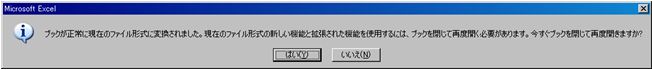 Excel2010互換モード4