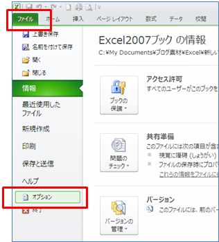 Excel2010プライバシー4