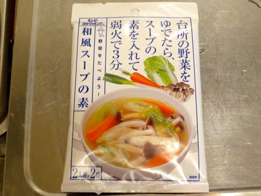 野菜スープの素1
