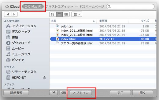 MacでHTML編集0