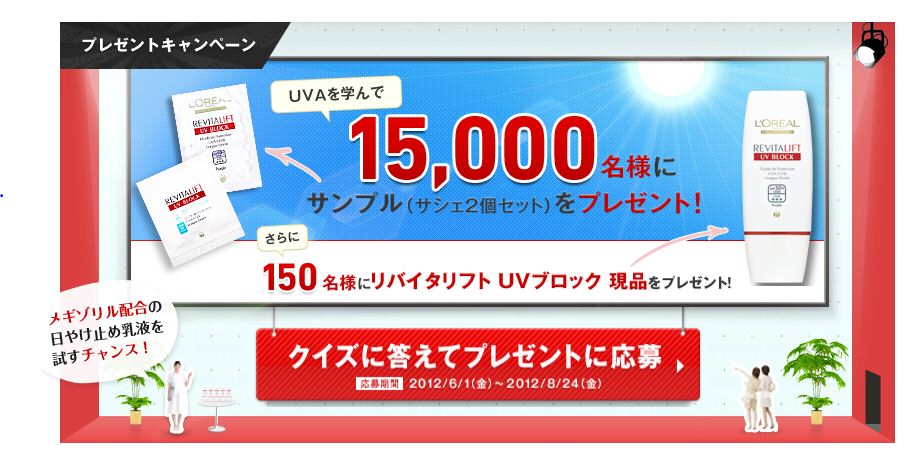 無料サンプルプレゼント・ロレアルパリ 『リバイタリフトUVブロック』